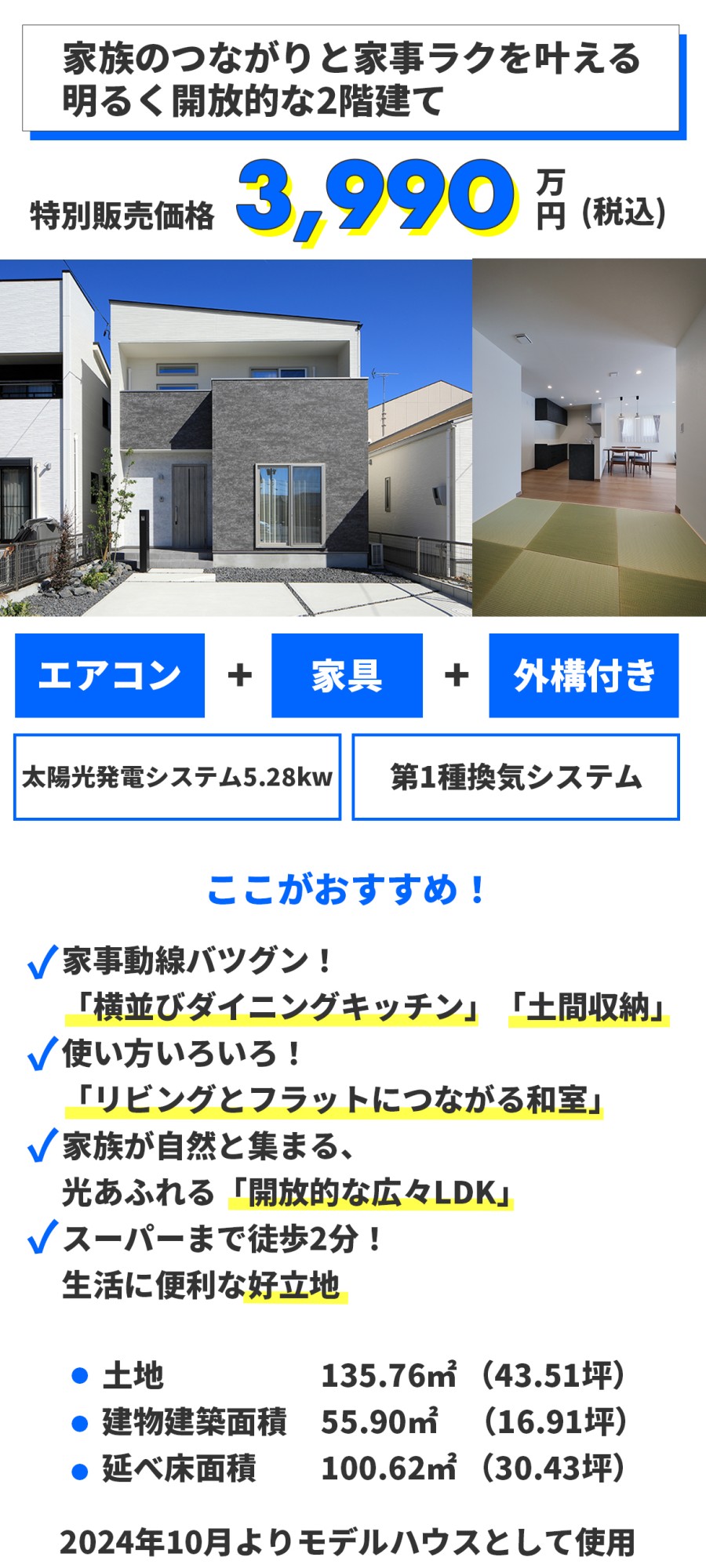 <p><strong>2階建て（A区画）</strong></p>