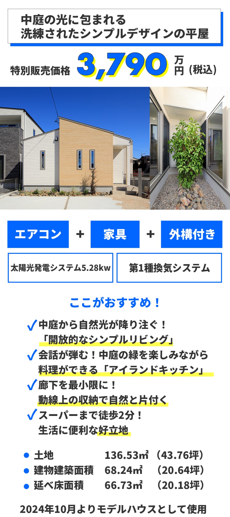 <p><strong>平屋（B区画）</strong></p>