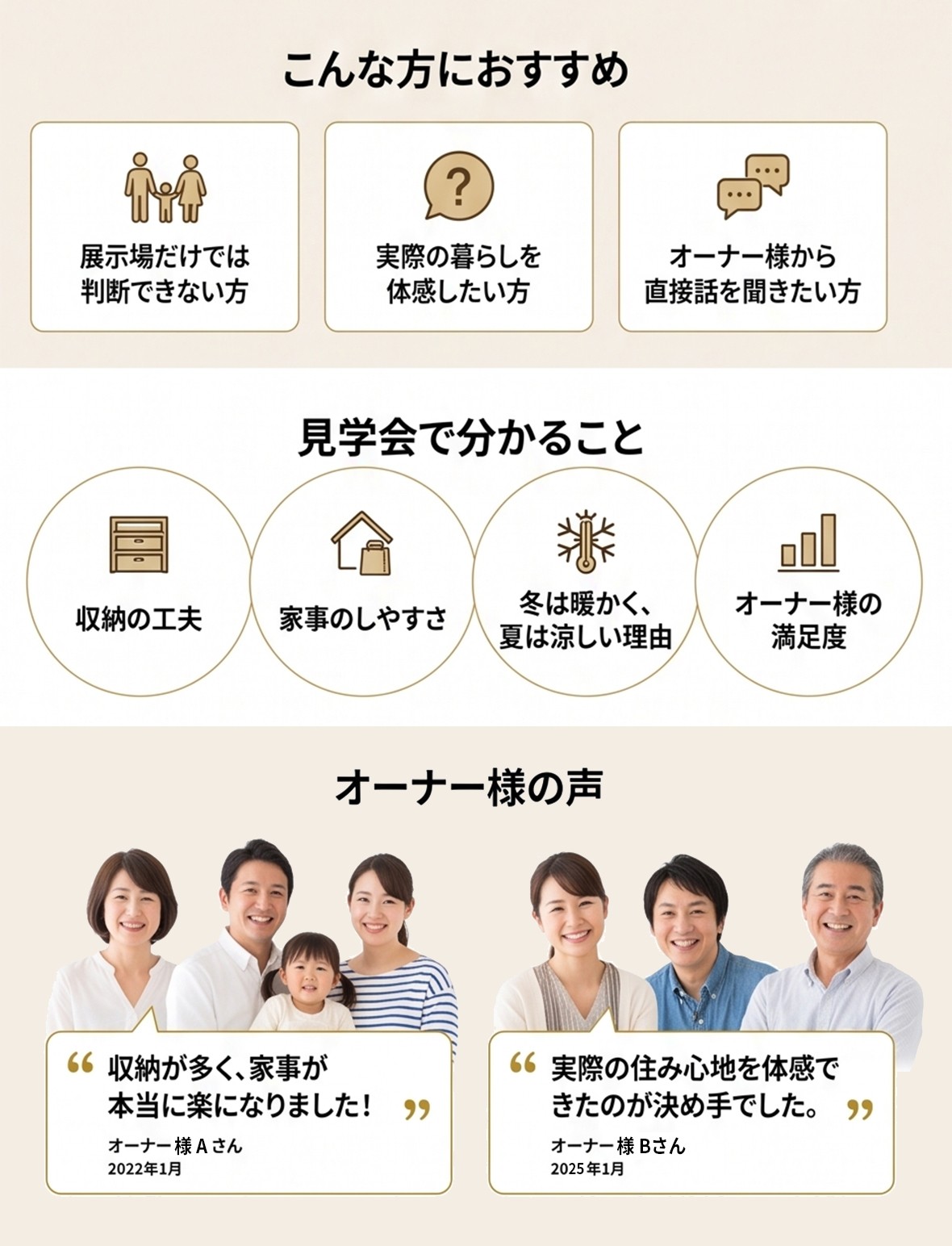 <p>建てたあとの暮らしがわかる！<br />
オーナー様宅を見に行こう！</p>
