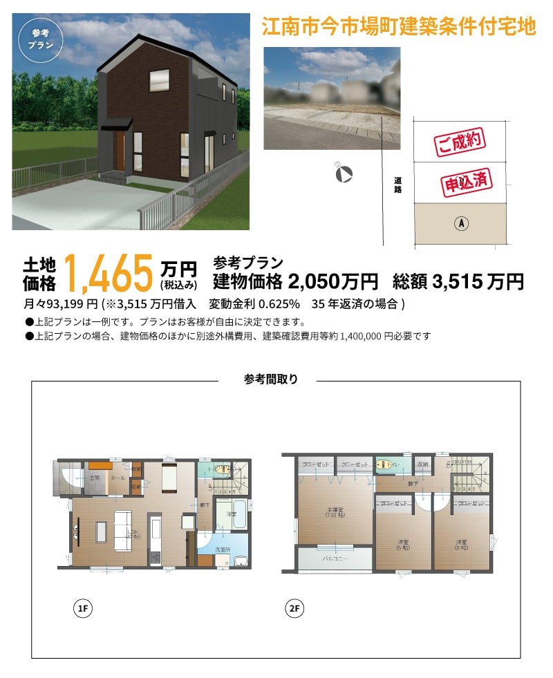 <p>【江南市今市場町】名鉄犬山線「江南駅」徒歩15分<br />
残り1区画！布袋北小徒歩3 分</p>