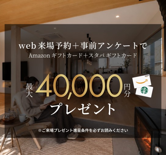 来場予約特典
