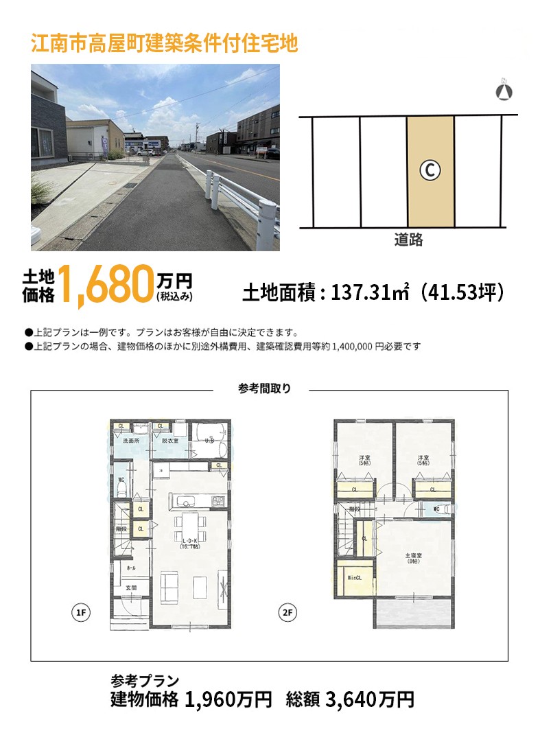 <p>【江南市高屋町花戸 C区画】<br />
名鉄犬山線「江南駅」徒歩14分！<br />
上下水道、都市ガス完備　閑静な好立地物件</p>