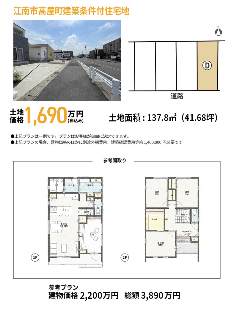<p>【江南市高屋町花戸 D区画】<br />
名鉄犬山線「江南駅」徒歩14分！<br />
上下水道、都市ガス完備　閑静な好立地物件</p>