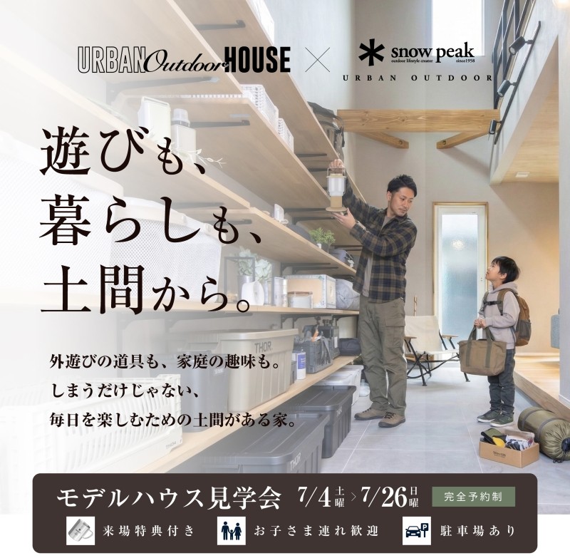【公開延長中】 遊びも、暮らしも、土間から in 江南　愛知県内初グランドオープン