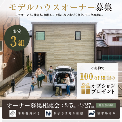 【モデルハウスオーナー募集】相談会開催 愛知県内初アーバンアウトドアハウス