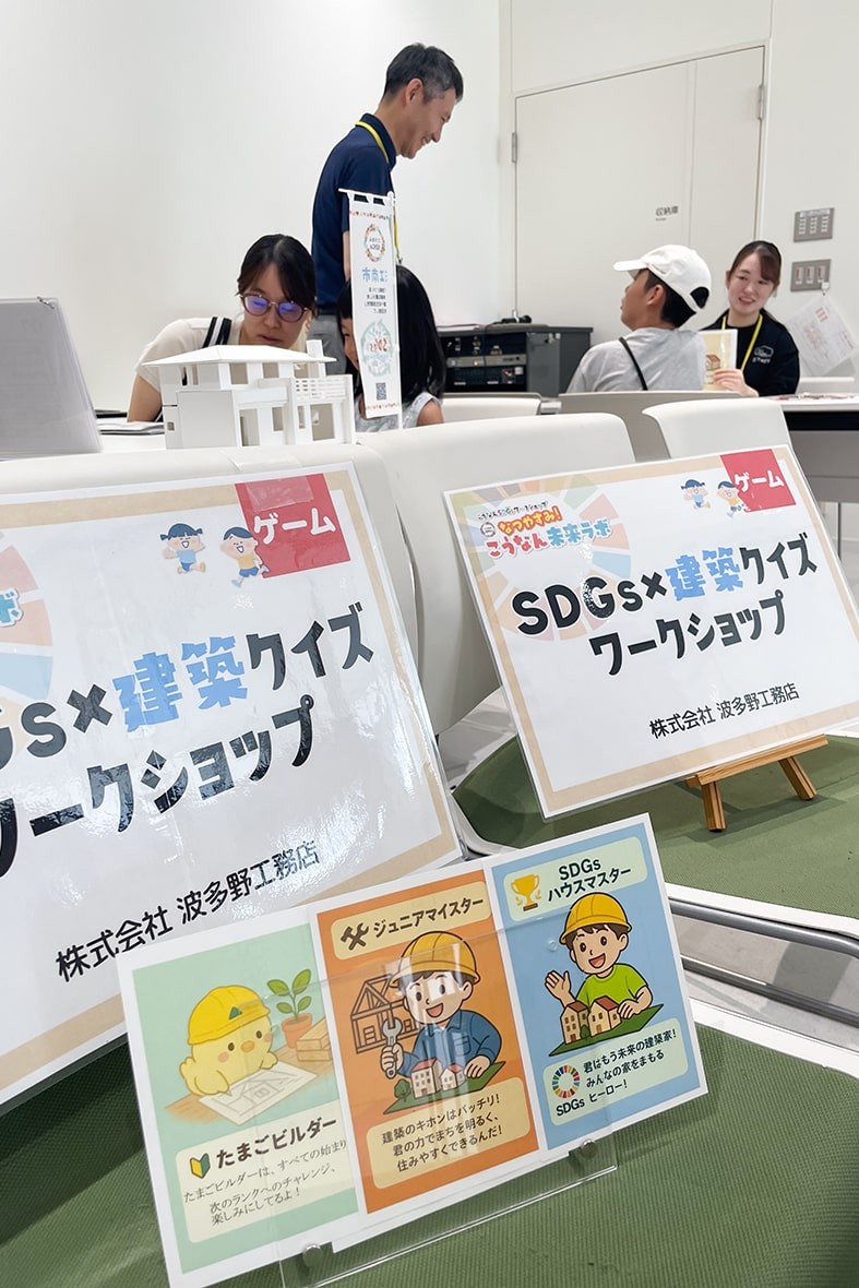 波多野工務店のワークショップはどんな内容？