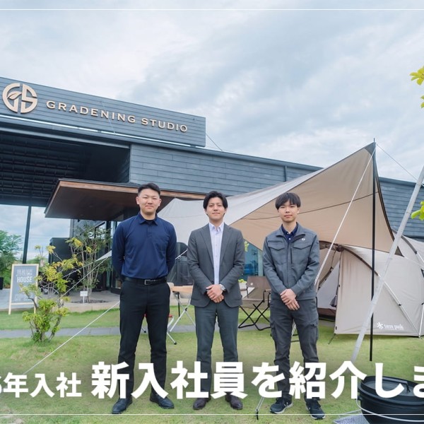 私たちの新しい仲間をご紹介します【2026年度新入社員】