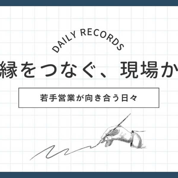 理想の間取りを、安心して叶えるために