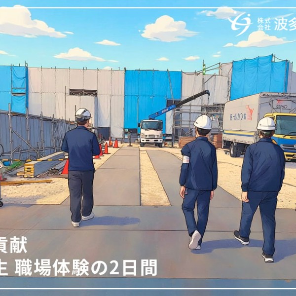 【地域貢献】中学生が波多野工務店へ！2日間の職場体験学習を実施しました！
