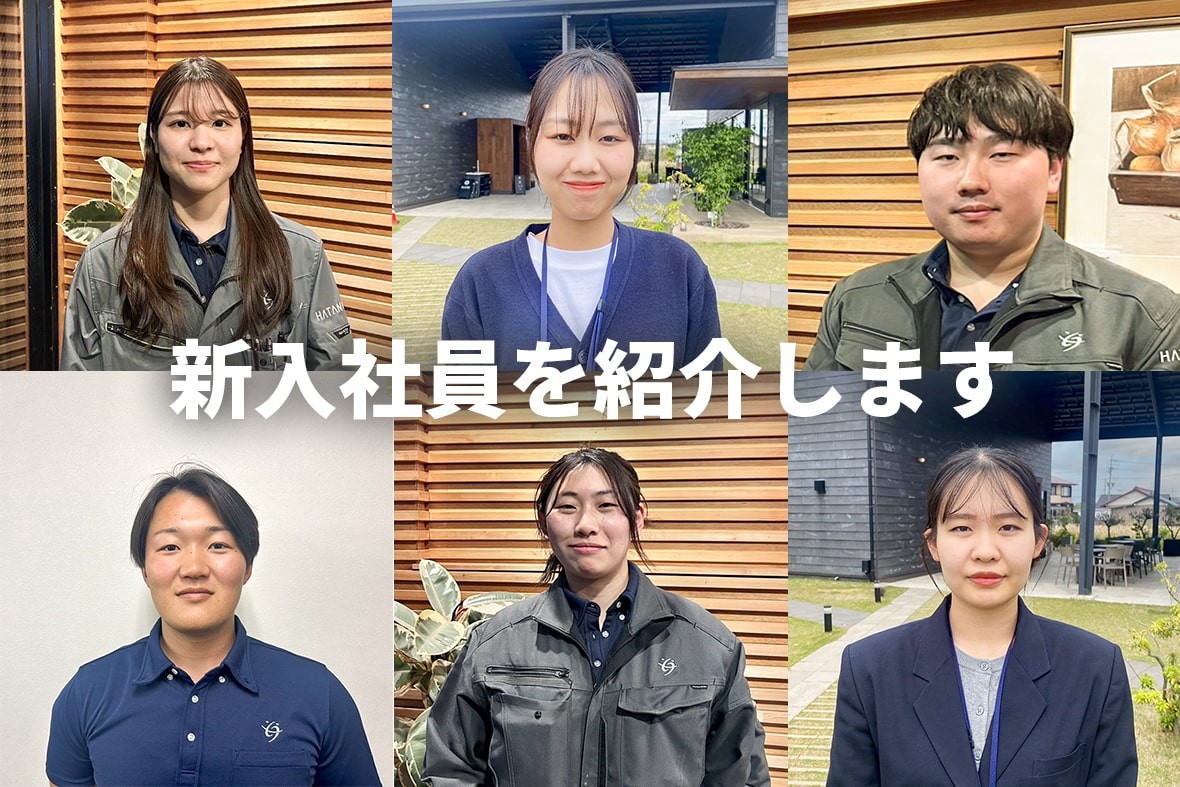 私たちの新しい仲間をご紹介します【2025年度新入社員】